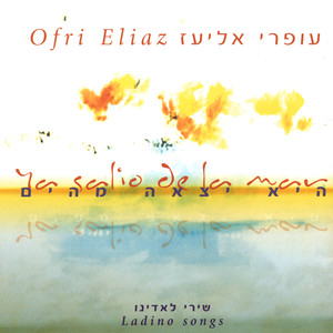 Ofri Eliaz
