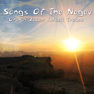 Oranim Zabar Israeli Troupe