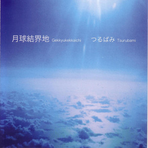 Gekkyukekkaichi cover