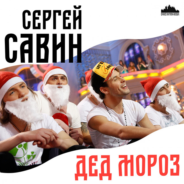 Сергей Савин Photo
