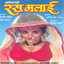 Ras Malai (Chhatisgarhi Modern Songs) Albumcover