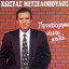 Prosefhomai na sai kala Albumcover
