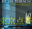 Impressions of Tokyo: Ancient City of the Future cover