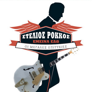 Stelios Rokkos - tickets, concerts and tour dates 2026 and 2027 ...