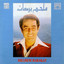 Melhem Barakat Albumcover