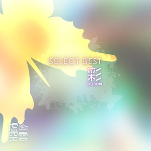 SELECT BEST -IRODORI- Albumcover