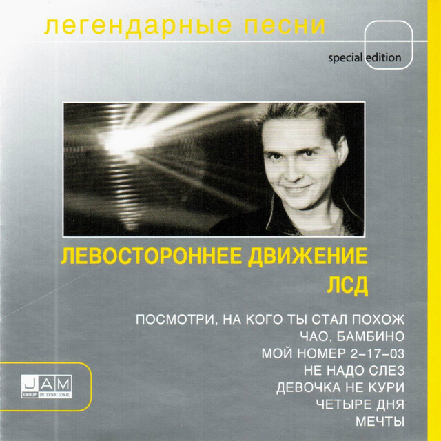 Левостороннее движение Photo
