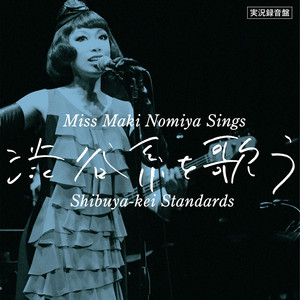 miss maki nomiya sings cover
