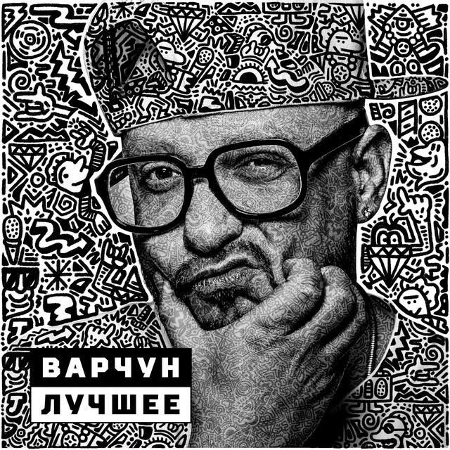Варчун Photo