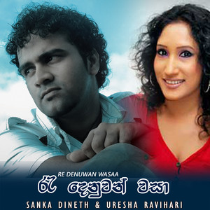 Sanka Dineth