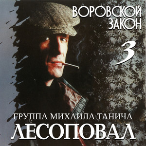 Развод cover