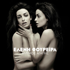 Ελένη Φουρέιρα Photo