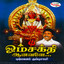 Om Sakthi Aanavalae Albumcover