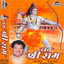 Jai Shri Ram (Hindi Ram Dhun) Albumcover