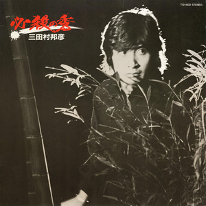 Kunihiko Mitamura