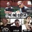 The Go Boyz: Everything Must Go Albumcover