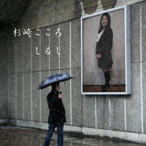 Kokoro sugisaki