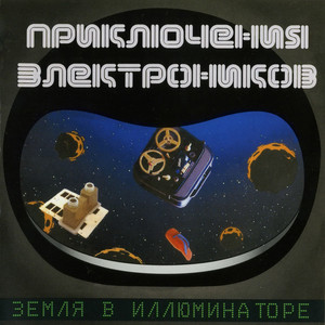 Земля в иллюминаторе cover