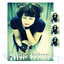 Mine To Keep Albumcover