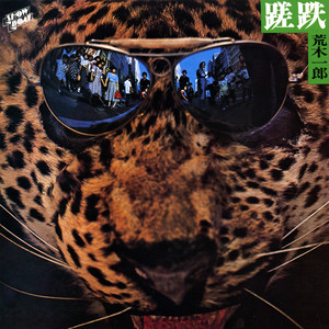 蹉跌 cover
