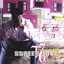 Street Love Albumcover