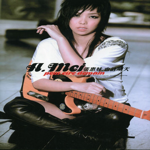 也許明天 cover