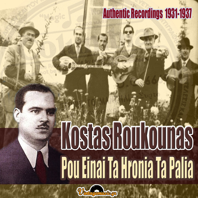 Κώστας Ρούκουνας Photo