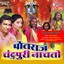 Potraj Chandrapuri Nachto Albumcover