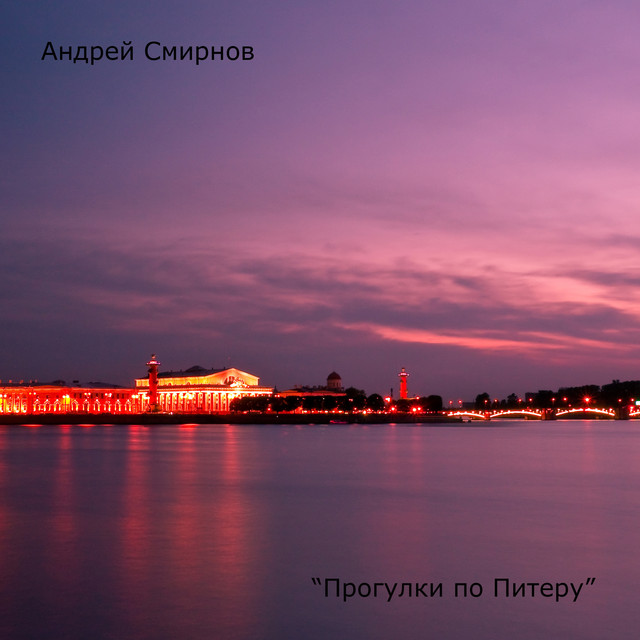 Андрей Смирнов Photo