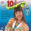 10 ปี พุ่มพวง ดวงจันทร์ ชุด 7 Albumcover
