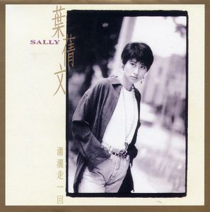 瀟灑走一回 Albumcover