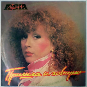 Пришла и говорю cover