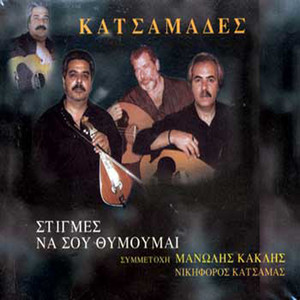 Katsamades