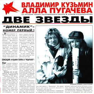Две звезды cover