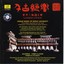 Hubei Chime Bells Orchestra