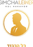 Simcha Leiner profile