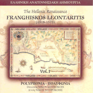 The Hellenic Renaissance-Franghiskos Leontaritis (1518-1572) Vol.1 Albumcover