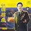Long Live The Motherland (Zu Guo Wan Sui) Albumcover