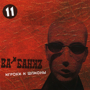 Голодные пули cover