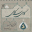 Gahi,Segahi - Persian Classical Music Albumcover
