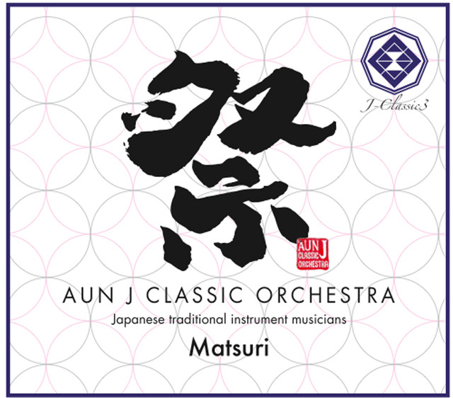 「祭」J-classic3