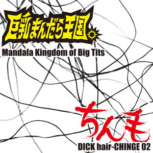 Key Bpm For Dick Hair ちん毛英語ver By 巨乳まんだら王国 Tunebat