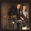 Romance Divino (Pistas Originales) Albumcover