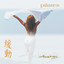 Ambiente: Pilates Albumcover
