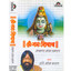 Om Namah Shivay (Hindi) Albumcover