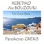 Rebetiko au Bouzouki (The Greek Blues) Albumcover
