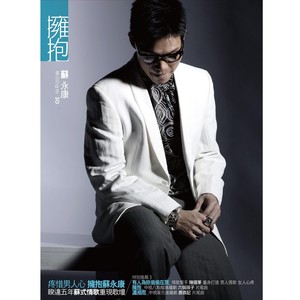 擁抱 Albumcover