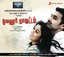 Vellore Mavattam (Original Motion Picture Soundtrack) Albumcover