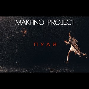Makhno Project