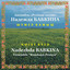 Shumel Kamysh / Noisy Reed Albumcover